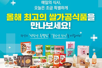 떡·국수·피자·막걸리까지…쌀로 만든 별별 음식 한자리에