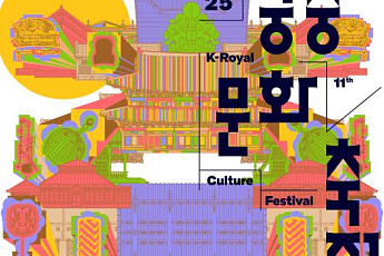 2025 가을 궁중문화축전, 서울 4대 고궁·종묘에서 전통과 현대의 만남