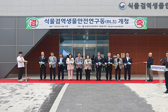 외래병해충 차단 최전선…검역본부, BL3급 연구시설 개청