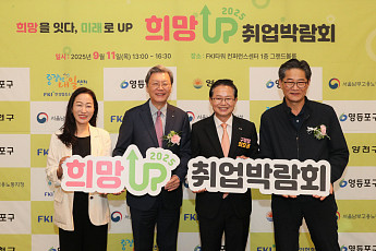 한경협중기센터·영등포구, 중장년 취업 박람회 개최
