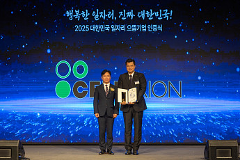 셀트리온, 2년 연속 고용노동부 ‘대한민국 일자리 으뜸기업’ 선정