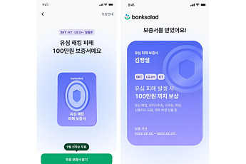뱅크샐러드, 해킹 피해 보증서 제공⋯최대 100만 원 보상