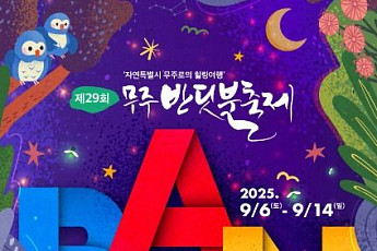 전통과 현재의 만남…모두가 즐기는 문화체험 페스티벌[주말N축제]