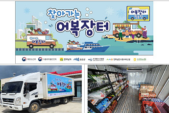 섬마을에 '황금마차' 간다⋯어복장터ㆍ어복점빵 시범사업