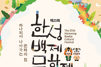 송파구, ‘한성백제문화제’ 26일 개막⋯전통·현대 잇는 K컬처 공연 마련