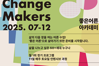 중장년의 슬기로운 삶을 위한 죽음 교육