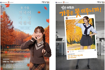 정부·경제 6단체, 여행가는 가을 캠페인 시작…교통·숙박 최대 50% 할인 제공