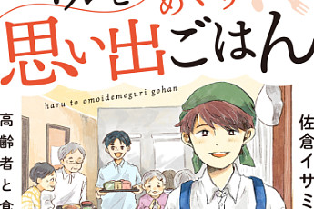 한 끼의 식사로 치매 노인의 마음을 보듬는 법