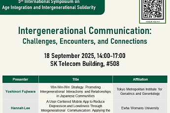 이화여대 연령통합고령사회연구소, ‘세대 간 소통’ 국제 심포지엄 개최