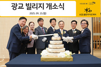 KB라이프, 수도권 첫 거점 프리미엄 요양시설 '광교 빌리지' 개소