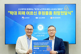 신신제약, 노인 학대 예방 위해 ‘나비새김 캠페인’ 6년째 동참