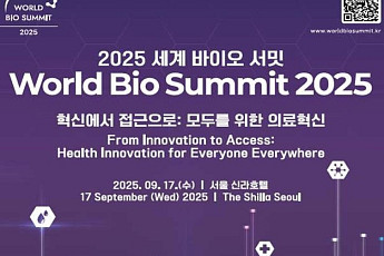 “품격있는 노년의 삶을 위해” 2025 세계 바이오 서밋 개최