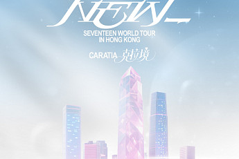 세븐틴, 홍콩 전역 물들였다⋯대규모 팬 이벤트 개최