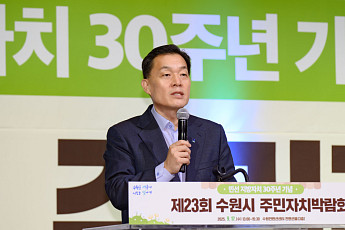 수원시, 제23회 주민자치박람회 개최…“시민과 함께 지방분권시대 연다”