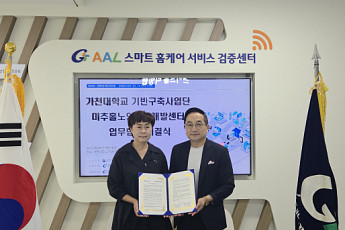 가천대·미추홀노인인력개발센터, 스마트홈 헬스케어·노인 일자리 협력