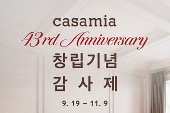 신세계까사, 까사미아 창립 43주년 기념 대규모 감사전