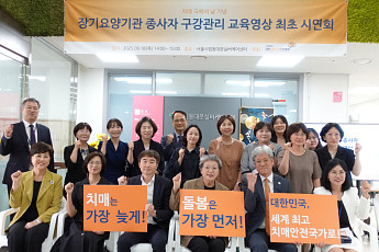 치매 환자 ‘구강 돌봄’ 방법은?… 요양기관 종사자 교육영상 공개