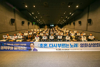 권혁우 이끄는 기본사회 수원본부, ‘초혼’ 상영회로 공동체 가치 확인