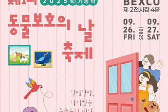 동물복지 대전환…부산 벡스코서 ‘동물보호의 날’ 선포