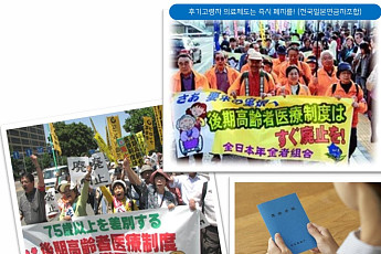 17년전 일본 논쟁거리 ‘후기고령자’…현재 한국과 닮은꼴