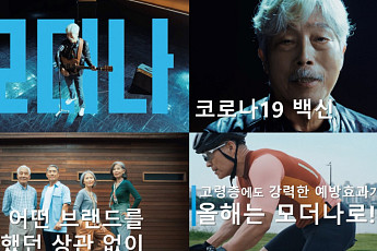 모더나코리아, 배철수와 고령층 코로나19 보호 캠페인 전개