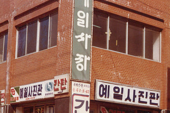 40년 한자리, 가족의 시간을 기록하다