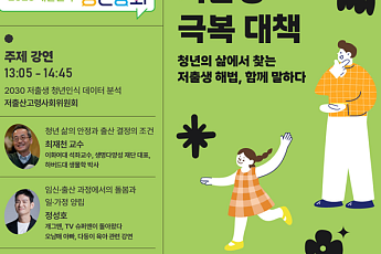 청년의 삶에서 찾는 저출생 해법은⋯3차 청년총회 대구 개최