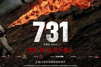영화 ‘731’ 흥행, “중국 당국도 스스로 돌아봐야”