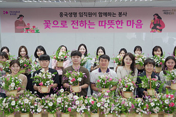 흥국생명, 미혼모 가정 지원 꽃바구니 나눔 봉사활동 진행