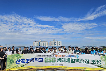 잡초는 막고 배움은 키운다…aT, 산포초에 ‘화이트클로버 학습장’ 조성