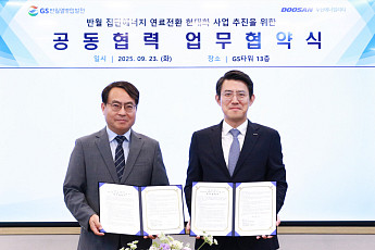 두산에너빌리티, GS반월열병합발전과 발전소 현대화 맞손