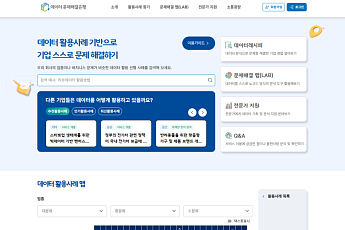 소상공인의 데이터·AI 활용 지원을 위해 협업