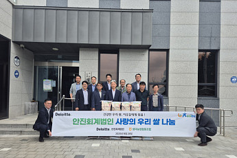 딜로이트 안진, 추석 맞아 '우리 쌀 나눔 행사' 개최