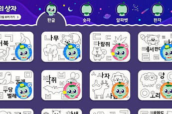 아이스크림에듀 리틀홈런, 색칠놀이로 배우는 '창의상자' 출시