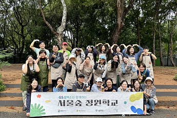 GS칼텍스, '서울숲 정원학교'로 탄소저감형 시민정원 조성