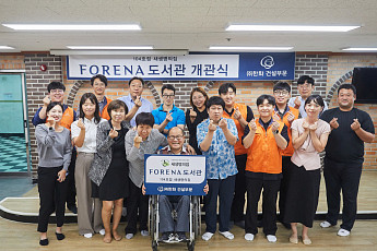 한화 건설부문, 이천 새생명의집에 104번째 포레나 도서관 개관