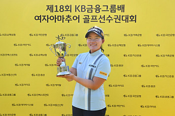 홍수민, KB금융그룹배 여자아마추어 골프선수권 우승