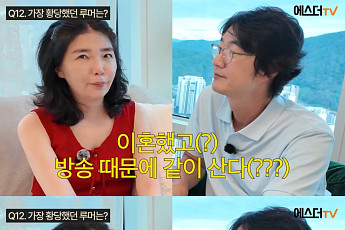 여에스더-홍혜걸 부부, 가장 황당한 루머는 '이혼'⋯