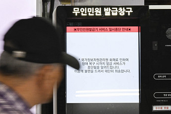 국정자원 화재…노인장기요양보험 행정 대체 서비스 이용 방법은?