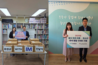 iM증권, 추석 맞아 부산·울산 취약계층에 후원금 전달