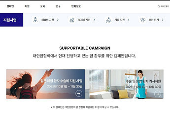 대한암협회, 암 환자와 가족 위한 ‘원스톱 지원 플랫폼’ 출범