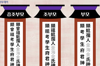 2025 추석 차례 지방 쓰는 법⋯'현고학생부군신위' 기억하세요