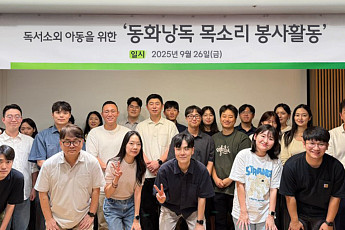 DB생명, ‘동화낭독 목소리 봉사활동’ 실시