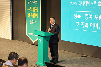 하나은행, 초고령 사회 대비 시니어 초청 ‘상속증여포럼’ 개최