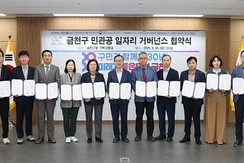 금천구, 민·관·공 일자리 거버넌스 구성⋯14개 기관과 업무협약 체결