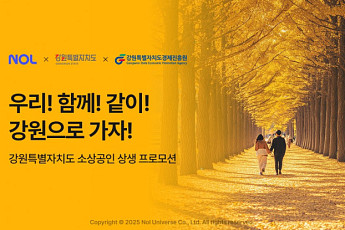 놀유니버스, 강원도와 지역 관광 활성화 협력 강화