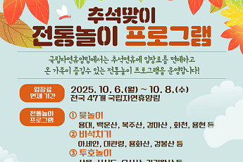 숲길 따라, 전통놀이 따라…추석 연휴 국립자연휴양림이 부른다