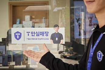 SKT, 온·오프라인 보안 강화 조치… 정보보호 혁신으로 고객 불안감 줄인다