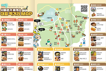 “고향 가는 길, 입도 즐겁다”…서울 경기 추석연휴 휴게소 숨은 별미