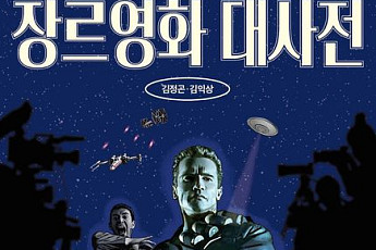 극장 아닌 책장에서 만나는 또 다른 스크린⋯요즘 '영화 책' 뭐가 있나?